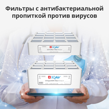 IQAir Cleanroom 100 очиститель воздуха