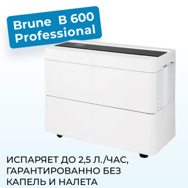 BRUNE B 600 Professional увлажнитель воздуха (Белый)