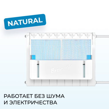 Breeeth! Natural (Белый)